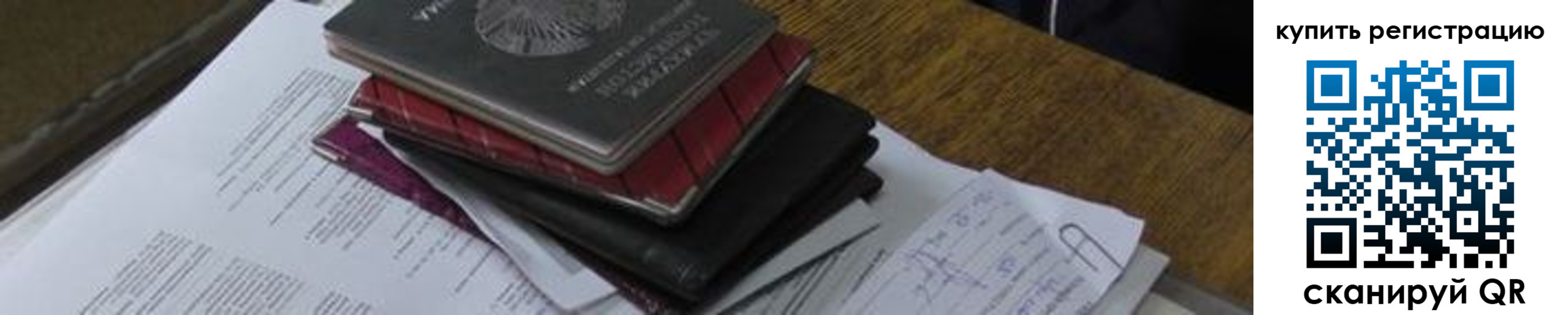 регистрация для школы в Нюрбе