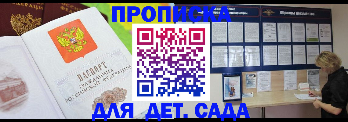 временная прописка в Нюрбе