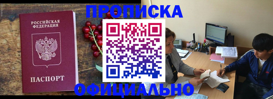 прописка для работы в Нюрбе